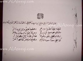 Manuscript No. (10): The Poem Manazil Al-Qamar (The Phases of the Moon), by Sheikh Saleh Bin Saif Al-Ateeqi (Al-Atiqi)