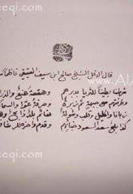 Manuscript No. (10): The Poem Manazil Al-Qamar (The Phases of the Moon), by Sheikh Saleh Bin Saif Al-Ateeqi (Al-Atiqi)