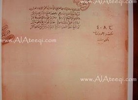 Manuscript No. (11): The Poem Manazil Al-Qamar (The Phases of the Moon)