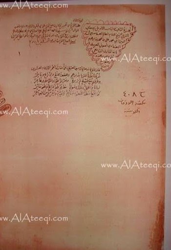 Manuscript No. (11): The Poem Manazil Al-Qamar (The Phases of the Moon)