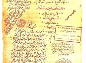 Manuscript No. (12): The Cover for a Manuscript of Al-Wasail ila Ma’rifat Al-Awail