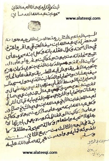 Manuscript No. (13): Abdullah Bin Saif Al-Ateeqi’s Will and Masjid Al-Souk Endowments in Kuwait