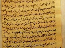 Manuscript No. (14): The Purchase of Al-Ghudairi from the Children of Sulaiman Abanmi – Plus the Story of Khees Mhadath Al-Tamimi