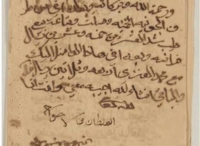 Manuscript No. (15): A Kuwaiti Business Document from the Era of Kuwait’s Second Ruler (Abdullah Bin Al-Sabah)
