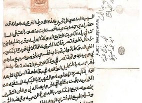 وثيقة رقم (56): وكالة حمد بن عبدالمحسن العتيقي إلى محمد بن عبدالعزيز العتيقي على بيع نخل بالبصرة (العلاقة السياسية بين إمارة الكويت والدولة العثمانية وولاية البصرة زمن الشيخ محمد الصباح)