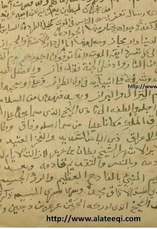 وثيقة رقم (57): رسالة تعزية من المكرمي صاحب نجران لبطين بن عريعر أمير بني خالد (1188-1774م)