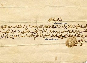 وثيقة رقم (62): أمر الإمام عبد الله بن فيصل بن تركي آل سعود بعدم التعرض لأملاك آل منصور العتيقي في المجمعة: تاريخ حرب المجمعة