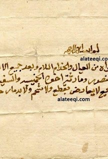 وثيقة رقم (62): أمر الإمام عبد الله بن فيصل بن تركي آل سعود بعدم التعرض لأملاك آل منصور العتيقي في المجمعة: تاريخ حرب المجمعة
