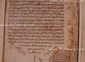 Manuscript No. (9): Comparison Deed – Review of the Book Al-Iqna’, by Al-Hajjawi