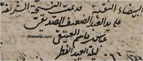 alateeqi lineage 4
