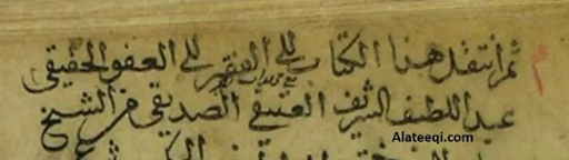 alateeqi lineage 5