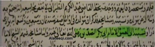 alateeqi lineage 7